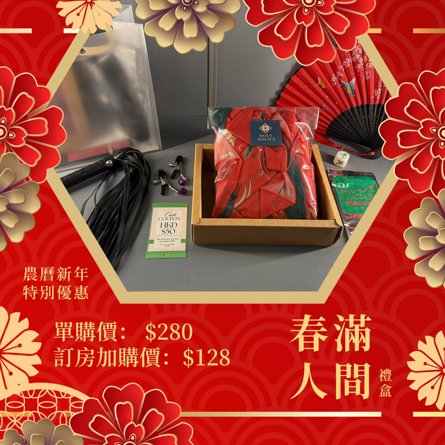 🔥春滿人間 禮盒