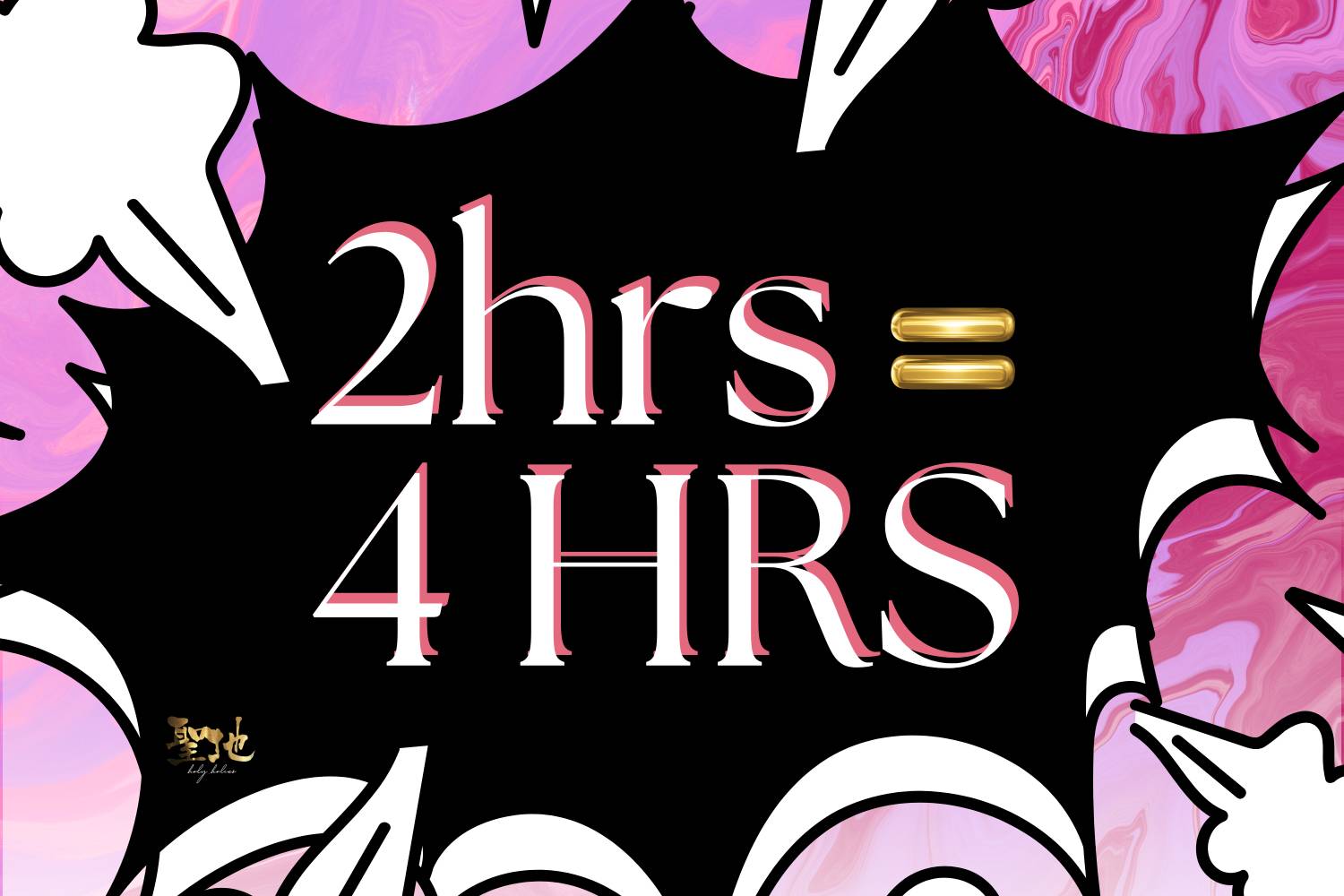 🔥2小時=4小時